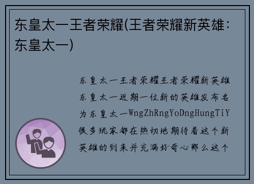 东皇太一王者荣耀(王者荣耀新英雄：东皇太一)