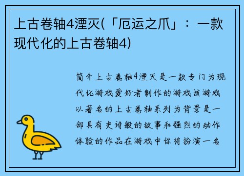 上古卷轴4湮灭(「厄运之爪」：一款现代化的上古卷轴4)